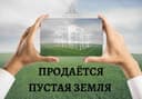 Продаю земельный участок Янгихаёт Туркво 12 автопарк