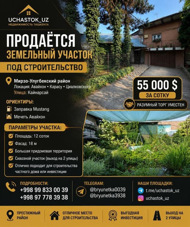 Мустанг заправка, Авайхон, Циалковского продаётся земельный участок — 1