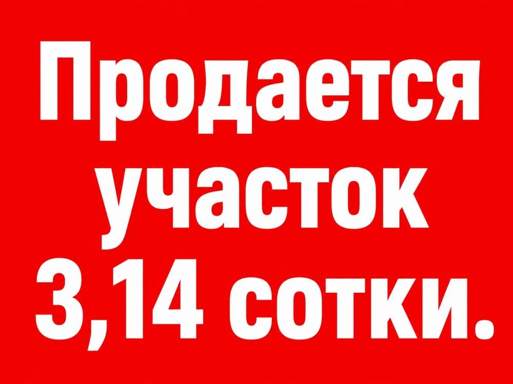 Участок 3,14 сотки. Янгихает р-н (Сергели) Туркво., ул Марказий — 1