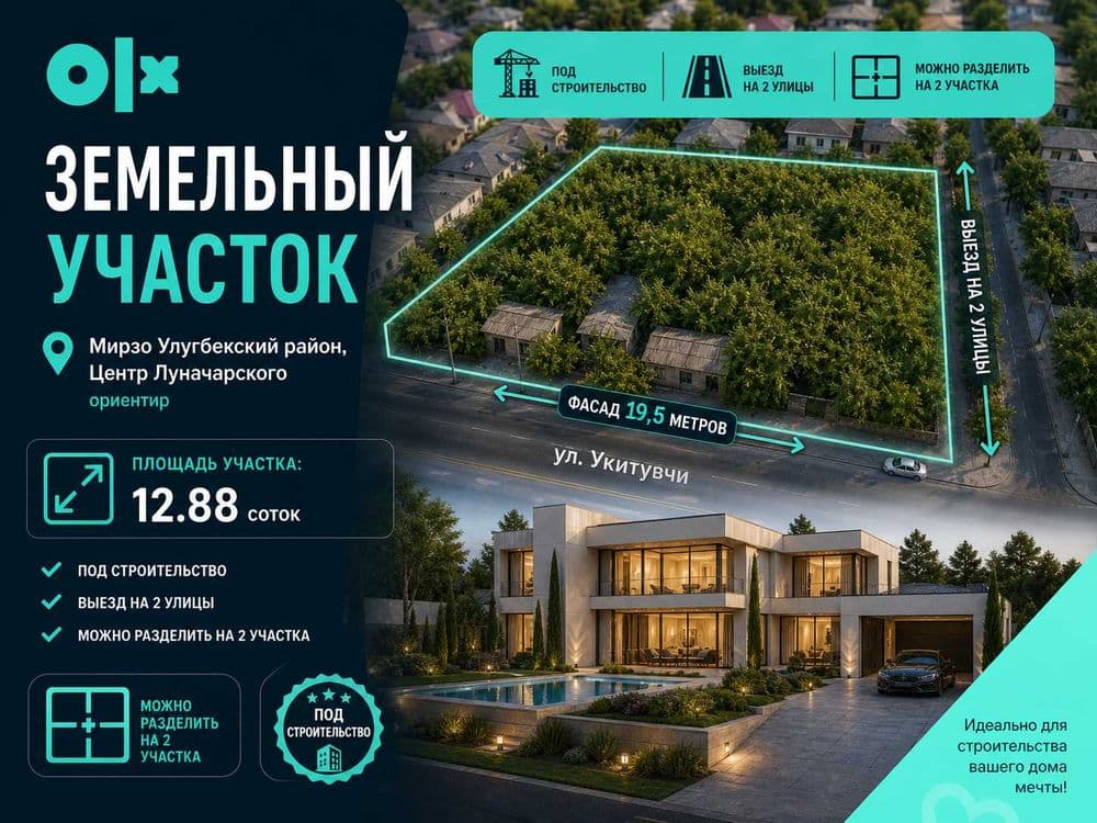 Земельный участок 12.88 соток Центр Луначарского, ул. Укитувчи — 1