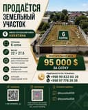 Никитина, Максим Горкий продается земельный участок 6-соток