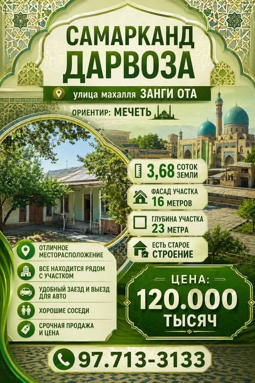 САМАРКАНД ДАРВОЗА ул(Зангиата махалля)! Дешёвая цена!!! Арзон нарх!!! — 1
