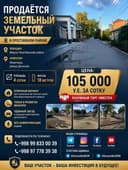 Никитина, Мирзо-Улугбекский район продается земельный участок 4-соток