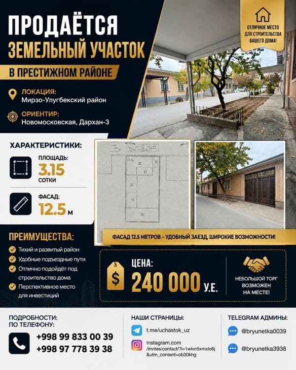 Новомосковская, Дархан-3, продаётся земельный участок 3,15-сотки — 1