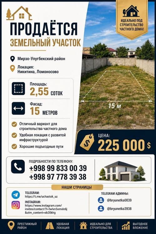 Никитина, Ломоносова, Пррдается земельный участок 2,55-соток — 1