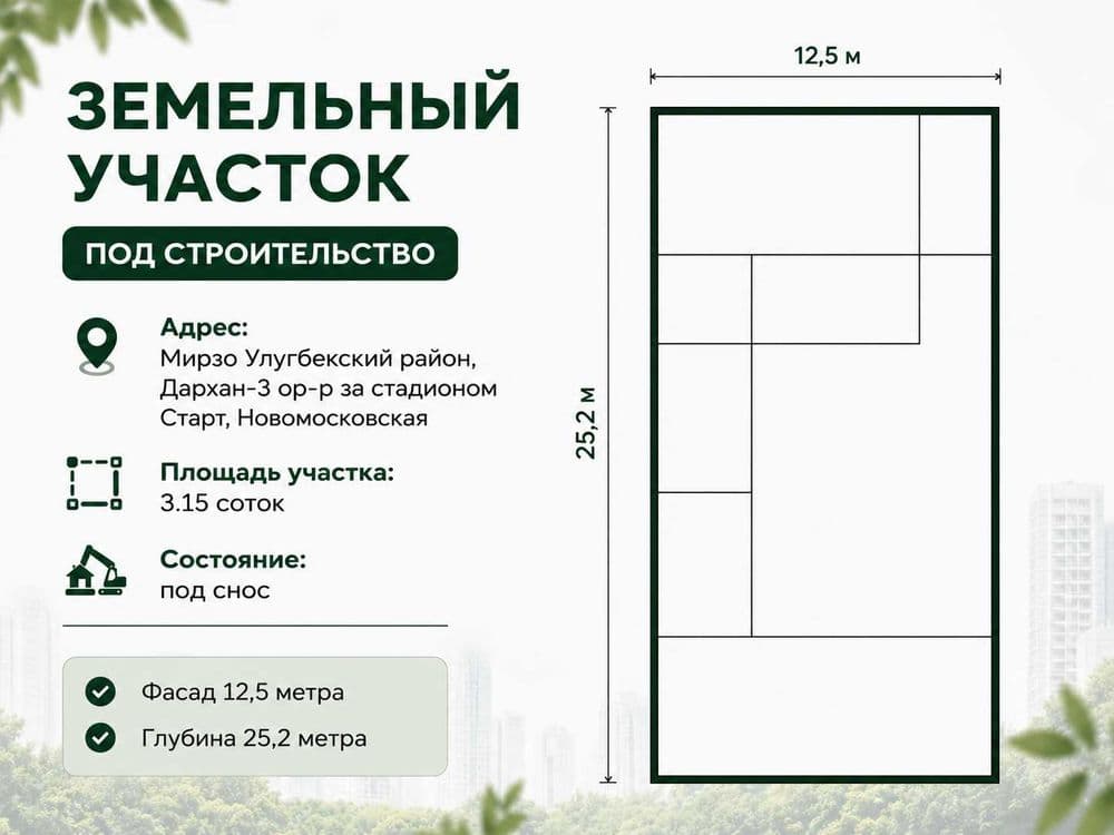 Земельный участок 3.15 соток Дархан-3 Новомосковская — 1