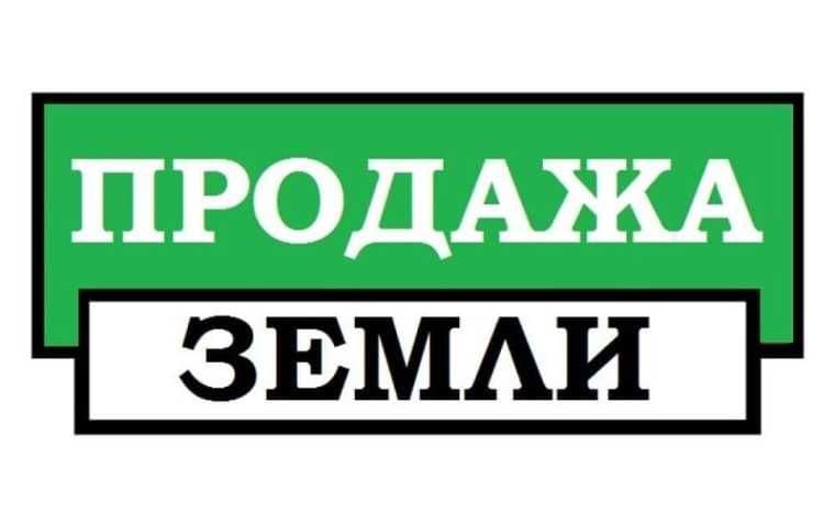 Продаётся 2.0 га земля ФУТ СИТИ под производство база склад — 1