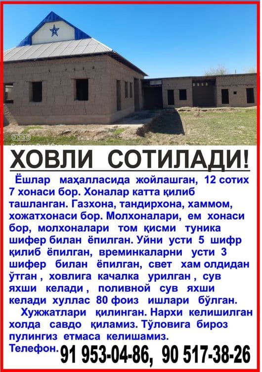 Муборак тумани Ёшлар махалласидан 12-сотих Ховли Сотилади — 7