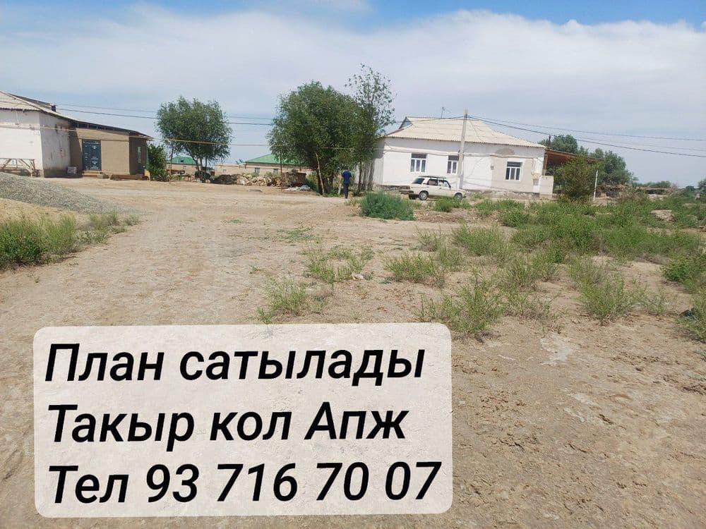 План сатылады. 20 млн — 1
