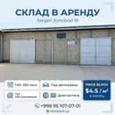 Аренда помещение Склад под Автосервис Сергели 220квм