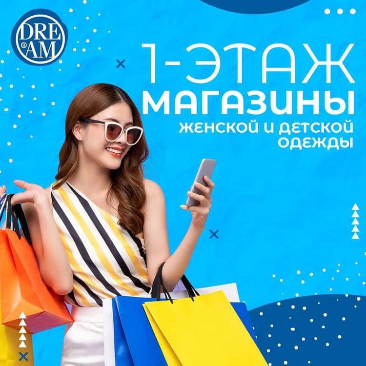 Аренда магазинов в Торговом Центре Dream Plaza — 2