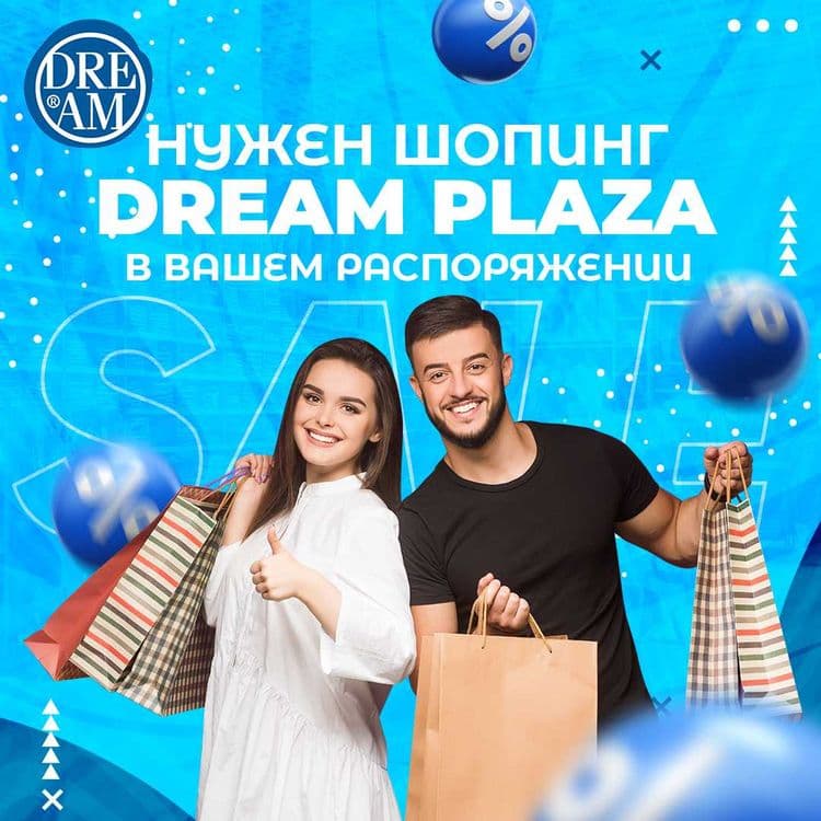 Аренда магазинов в Торговом Центре Dream Plaza — 4
