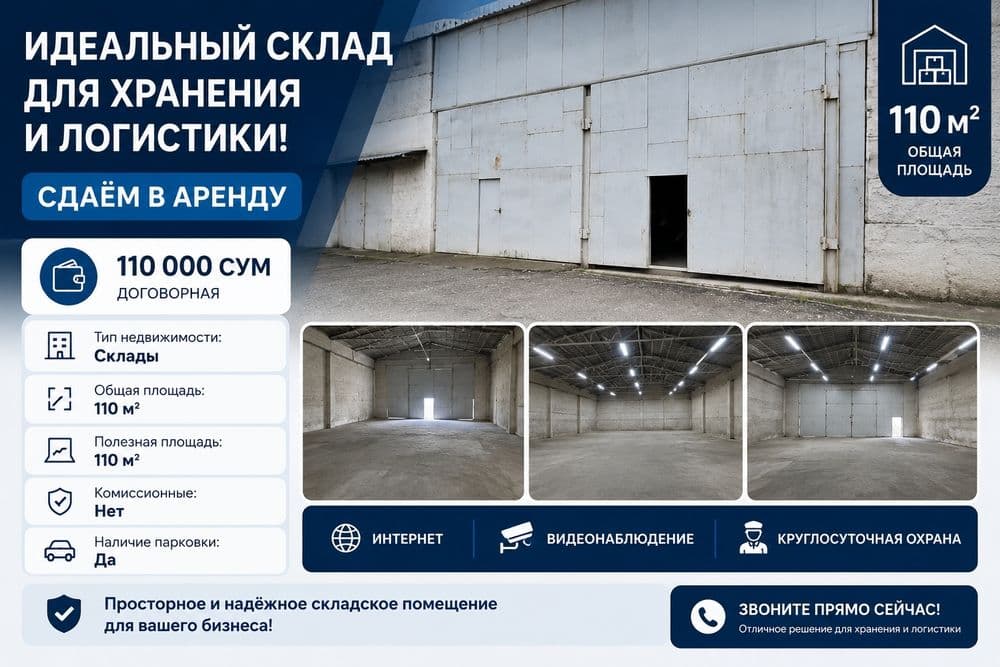 Идеальный склад для хранения и логистики | Аренда — 1
