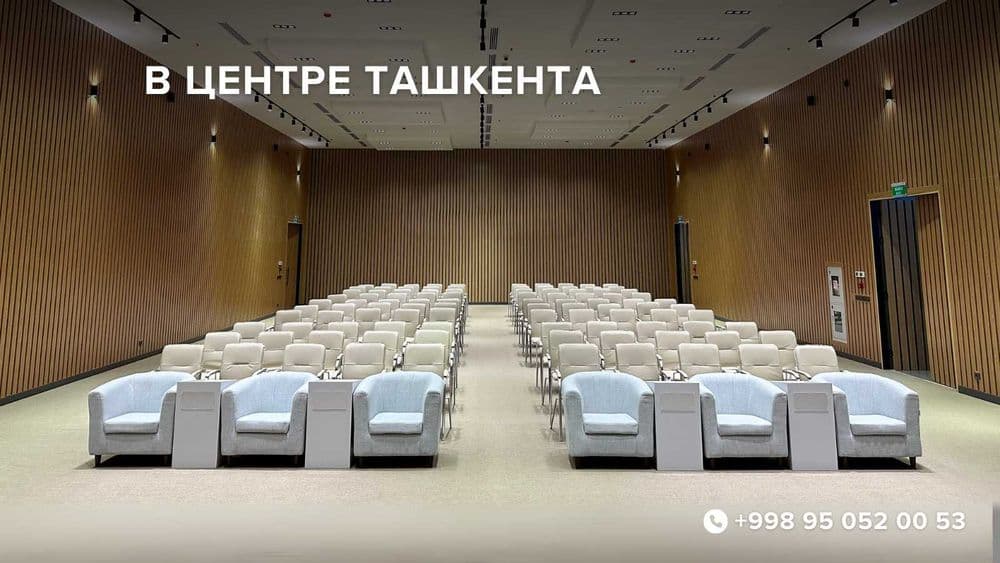 Конференц-залы в Ташкенте, конференц зал, зал для мероприятий — 2