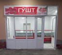Гушт дукон арендага берилади