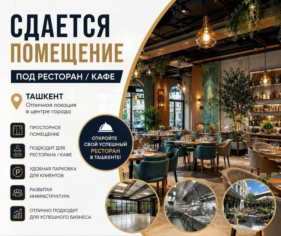 Сдается помещение 100 кв готовое под кафе 2000 — 1