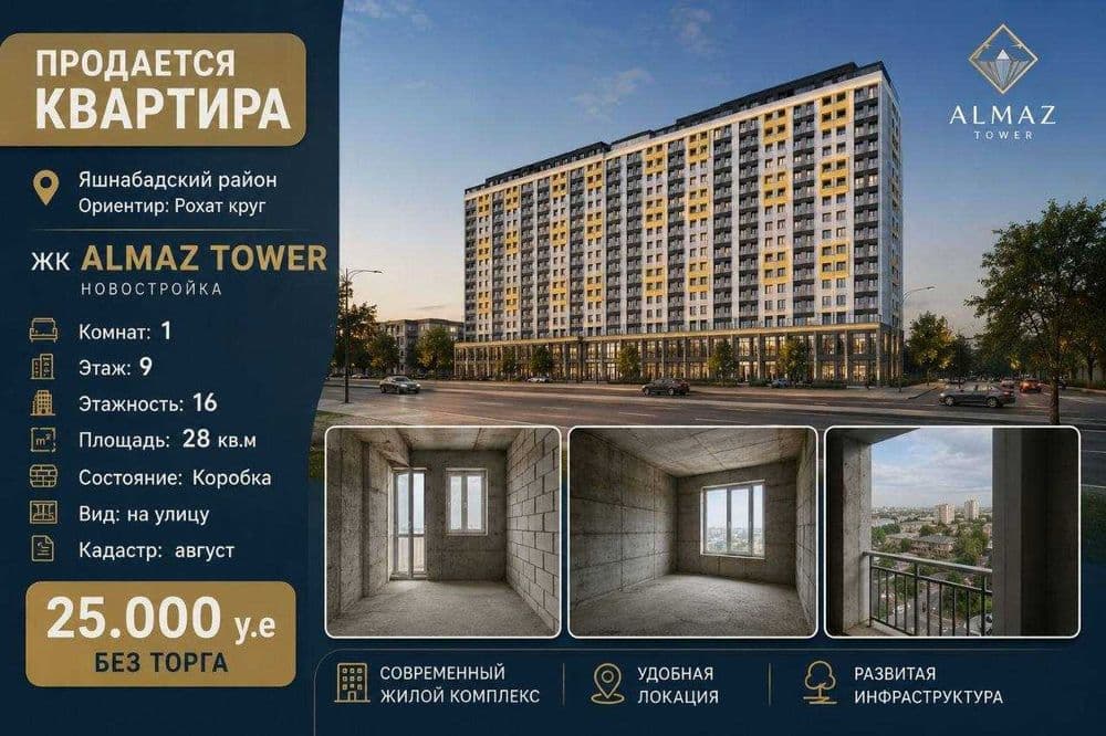 Срочно продается 1 комнатная квартира в новостройке ЖК "Almaz Tower" — 1