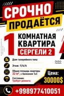 Продается 1 комнатная квартира на Сергели 2