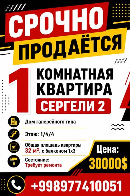 Продается 1 комнатная квартира на Сергели 2 — 1