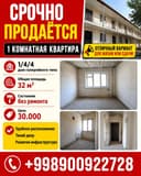 Срочно продаётся 1 комн. кв на Сергели -2. 1/4/4