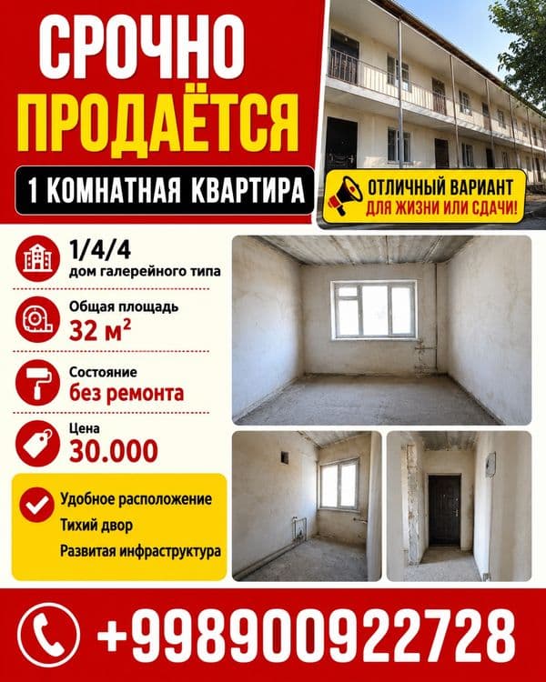 Срочно продаётся 1 комн. кв на Сергели -2. 1/4/4 — 1