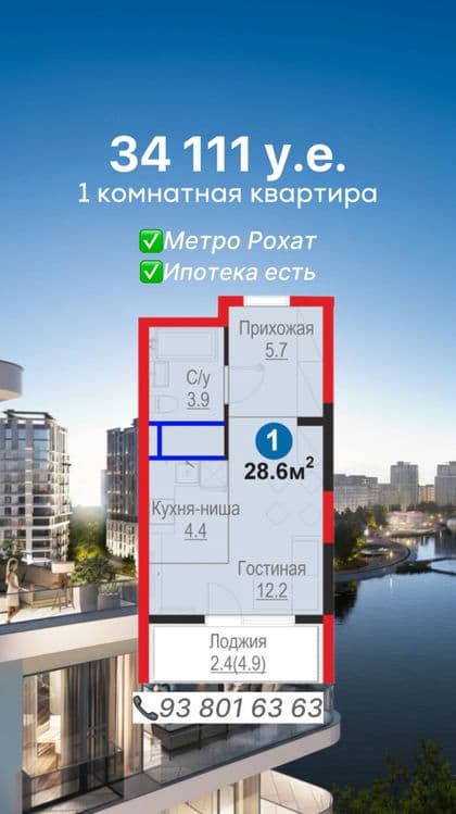 1 комнатная квартира у метро коробка AU — 1