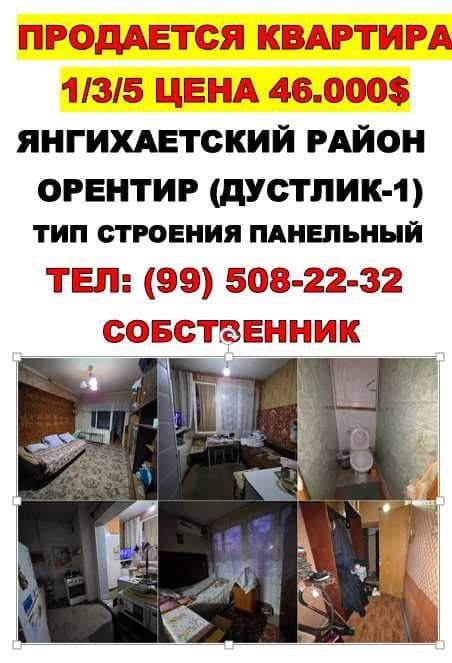 Продаеться квартира Дустлик-1   1-3-5 — 2