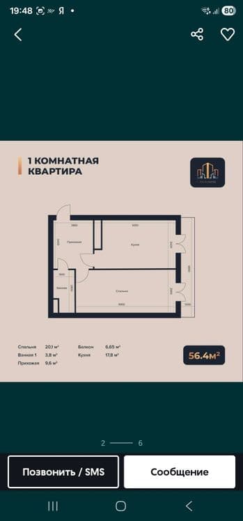 Продаётся 2х комнатная квартира — 3