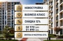 1 комнатная Новостройка в Ипотеку Алмазарский р-н, Площадь Джами(xs)