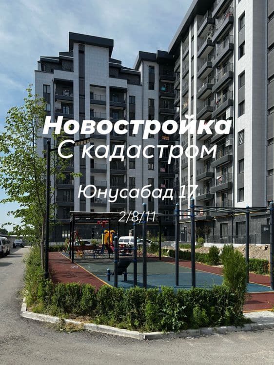 2-х ком квартира с кадастром Коробка Новостройка Юнусабад район AU — 1