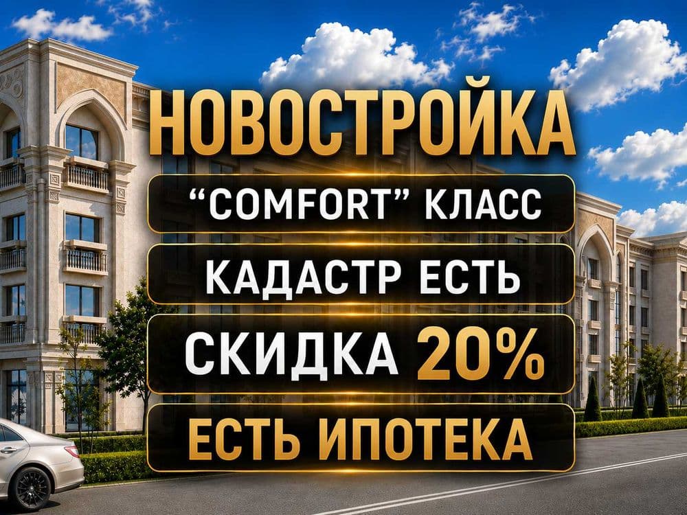 1 комнатная Новостройка,Мирзо Улукбекский,Янги Узбекистан(xs) — 1