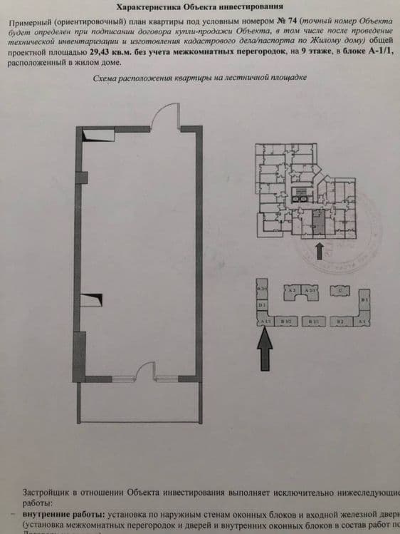 Продается коробка в Imperial club city 1/5/9 29m2 — 2