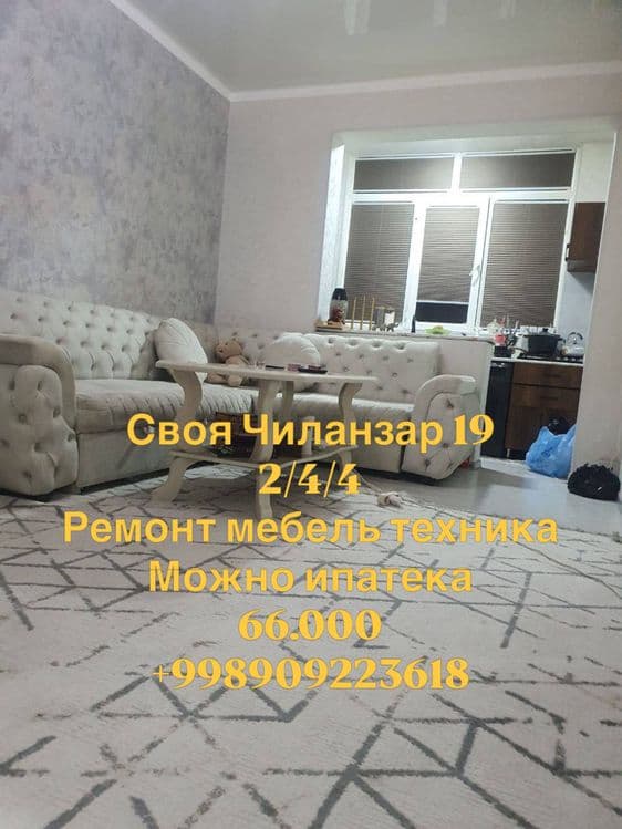 Своя чиланзар 19 2/4/4  ремонт мебель техника — 1