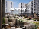 Квартира с террасой 1-ком 1-й этаж Ориентир Ботанический сад AU