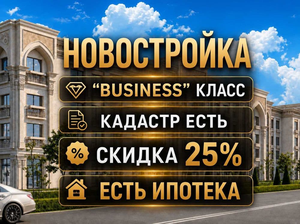 2 комнатная Новостройка,Мирзо Улукбекский,Янги Узбекистан(xs) — 1