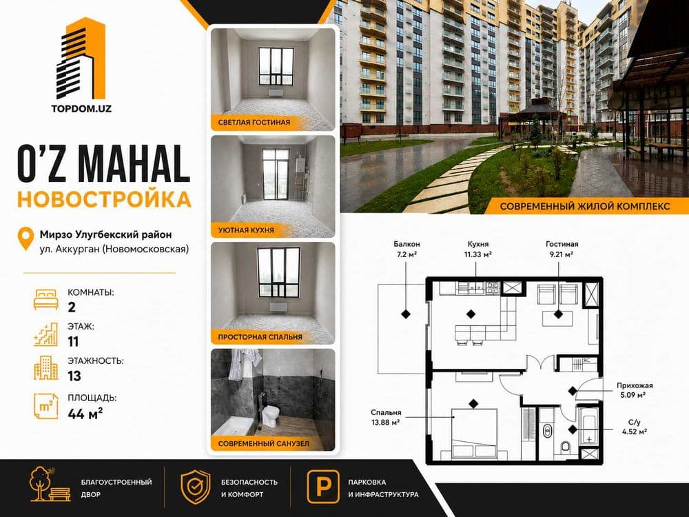 O'z Mahal 44м² 2-комнатная | Новомосковская  Мирзо-Улугбекский район — 1