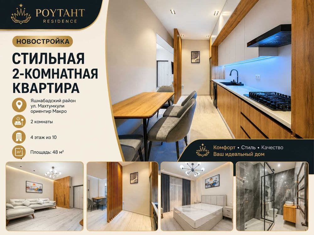 Poytaht Residence | 2-комнатная 48 м² | ул. Махтумкули — 1