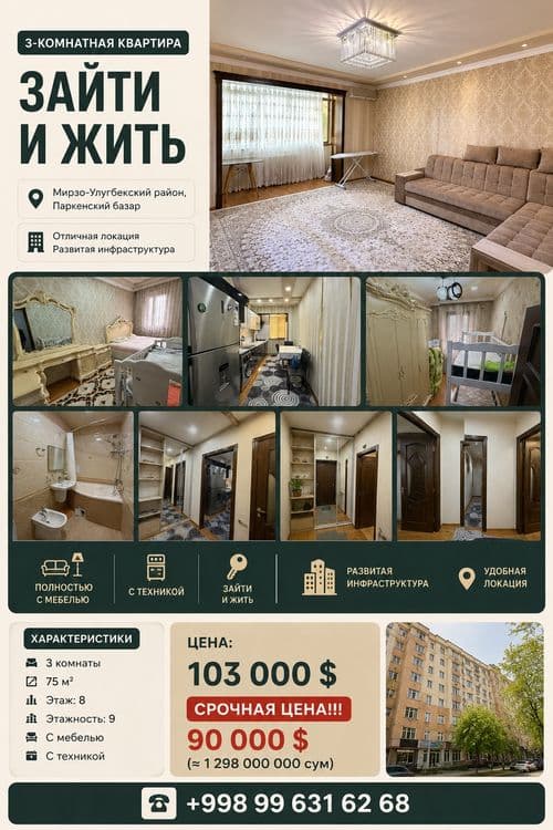 ВЫКУПНАЯ ЦЕНА!!! СРОЧНО!!! 3х-комнатная квартира 75 м² — зайти и жить! — 1