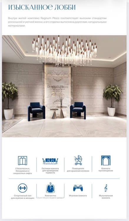 Продается ЖК REGNUM PLAZA 1/2/9 коробка ор. Ул. Сайрам — 4