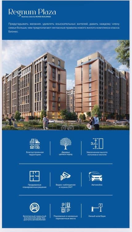 Продается ЖК REGNUM PLAZA 1/2/9 коробка ор. Ул. Сайрам — 5