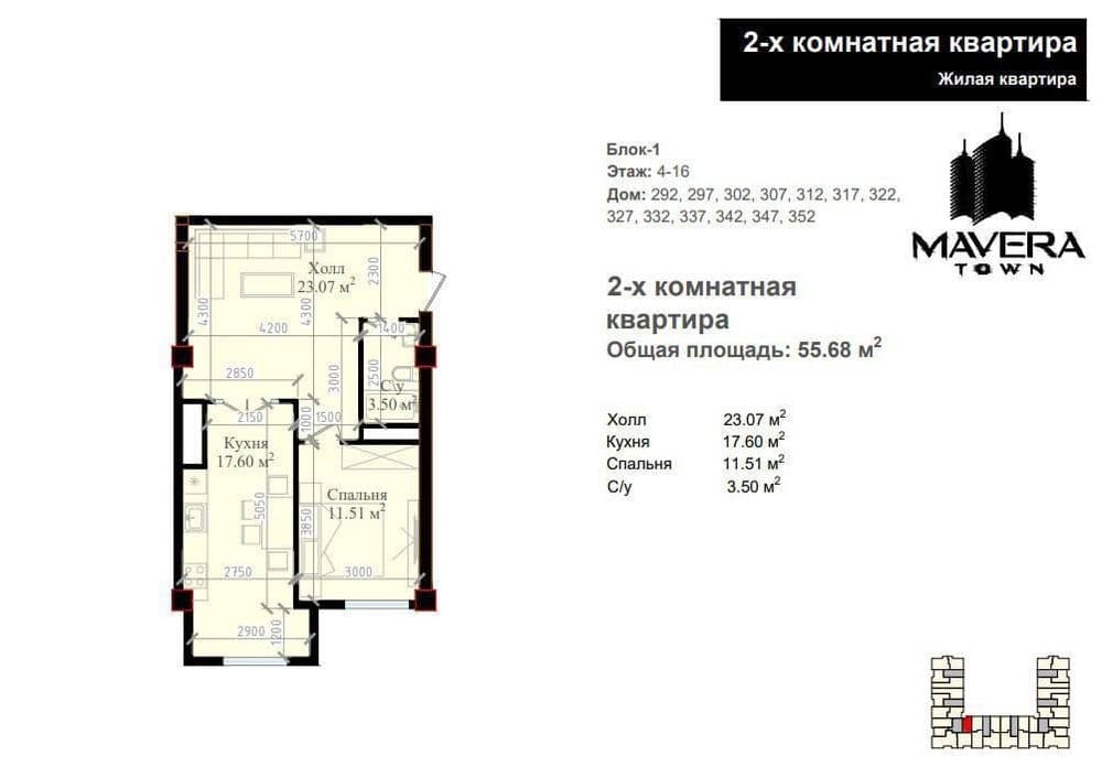 ЖК Mavera Town, 8й роддом| квартира коробка 2-комнатная 55м² этаж 3/16 — 1