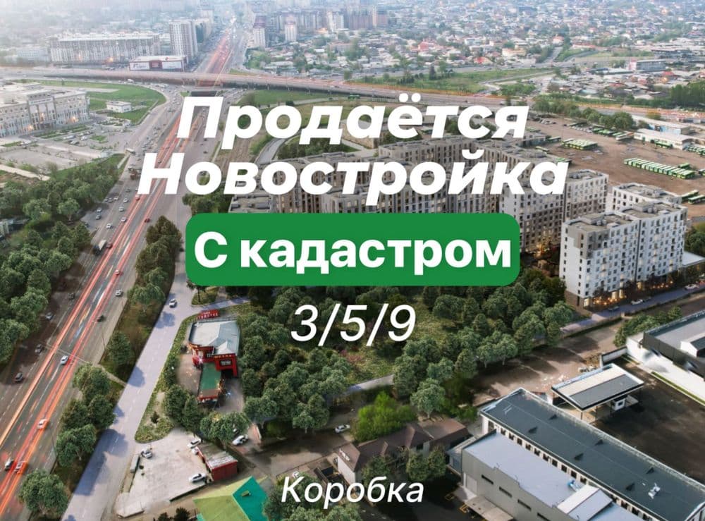 Новостройка 3/6/9 Скидка 30% на ГОТОВУЮ квартиру мост ТАПОиЧ AU — 1