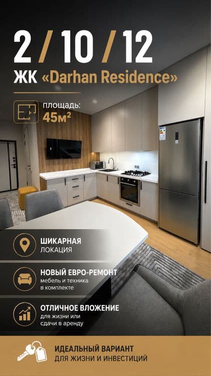 Продается уютная 2х комнатная квартира в жк Дархан Резиденс | Евро рем — 1
