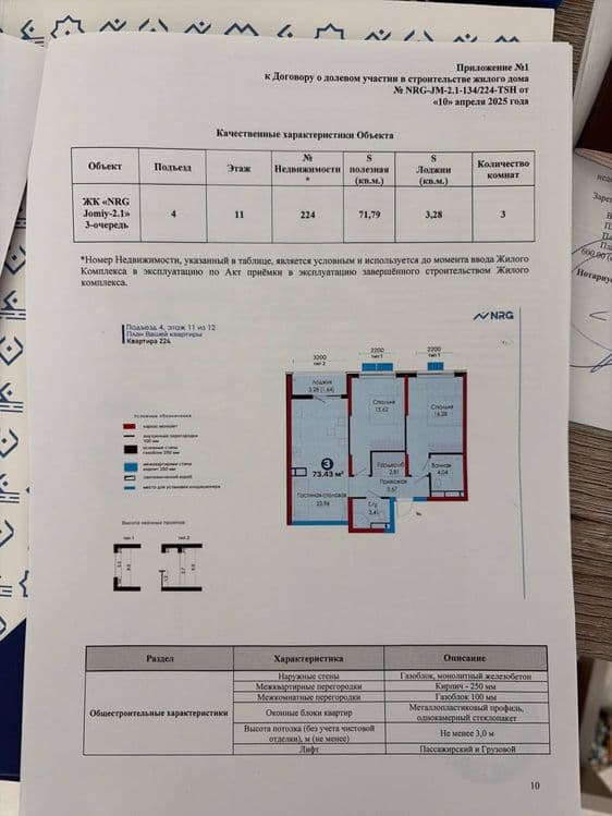 НОВОСТРОЙКА  ЖК NRG JOMIY  Алмазарский район — 2