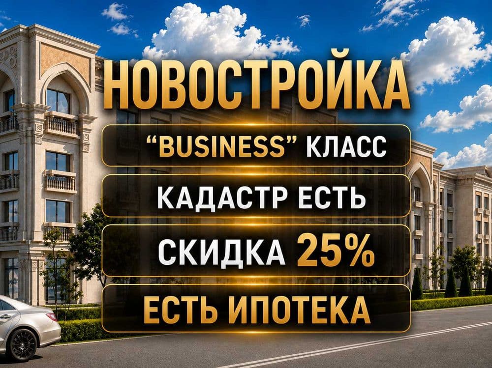 3х комнатная Новостройка,Мирзо Улукбекский,Янги Узбекистан(xs) — 1