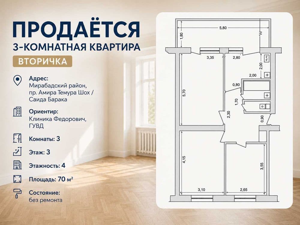 3-комнатная 70 м² | пр. Амира Темура Шох / Саида Барака — 1