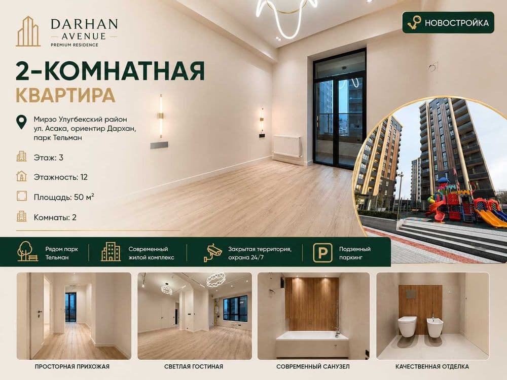 2/3/12 ЖК Darhan Avenue 50м² Мирзо-Улугбекский район, Дархан — 1
