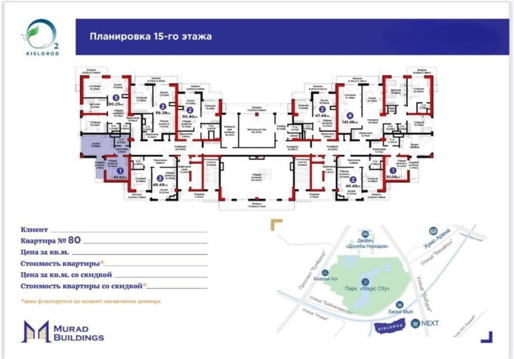 Продается 2/16/16 44м2 в ЖК Kislorod, ор-р: Magic city — 3