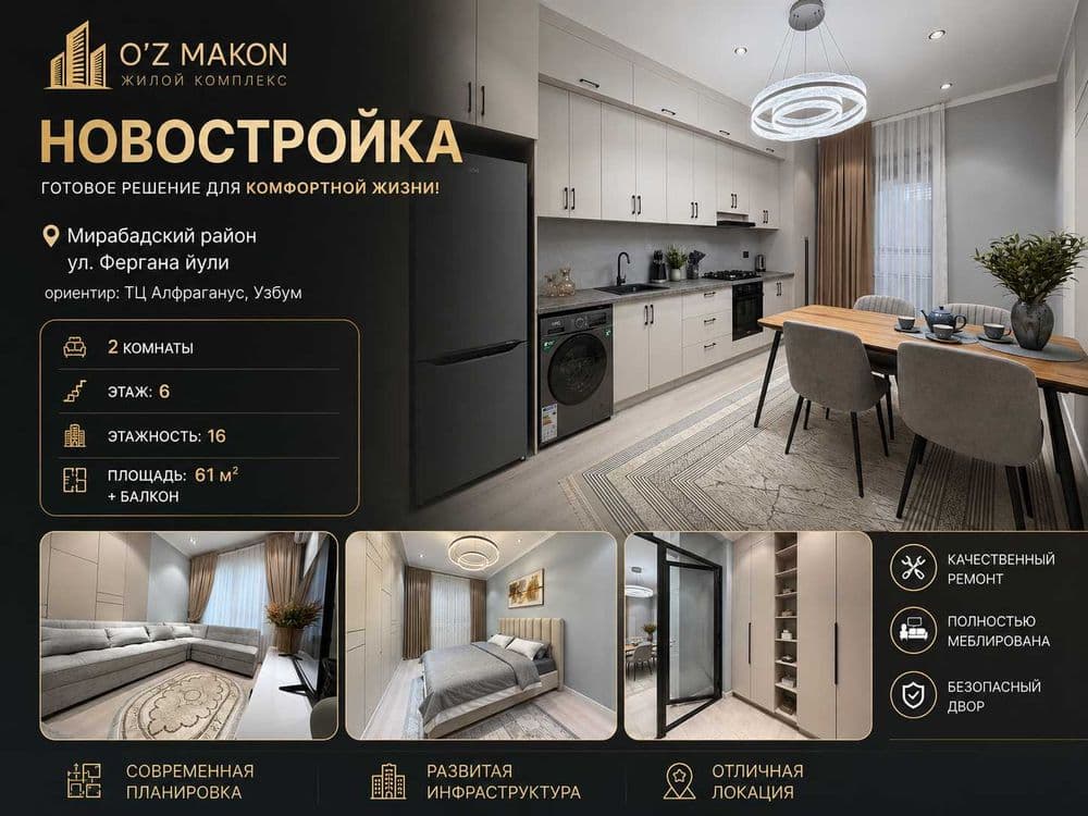 61м² ЖК O'z Makon | Мирабадский район, Фергана йули, ор-р Алфраганус — 1
