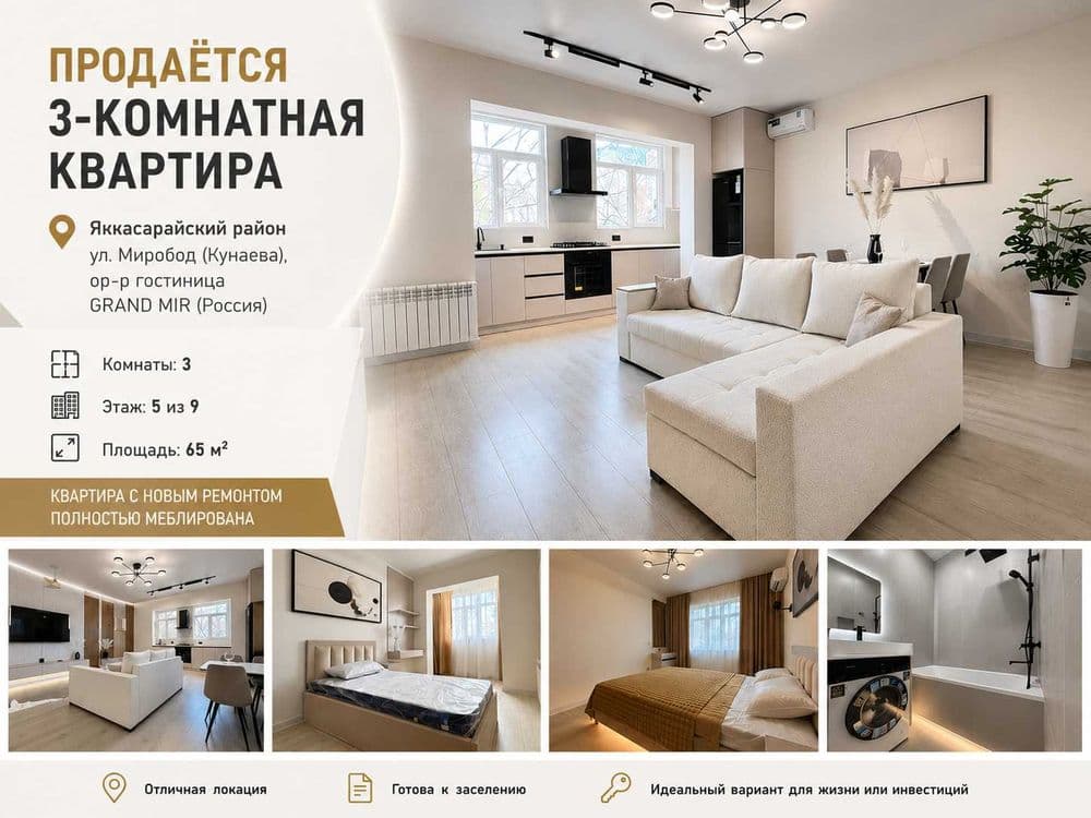 3/65м² Миробод (Кунаева) • Новый дизайнерский ремонт • GRAND MIR — 1